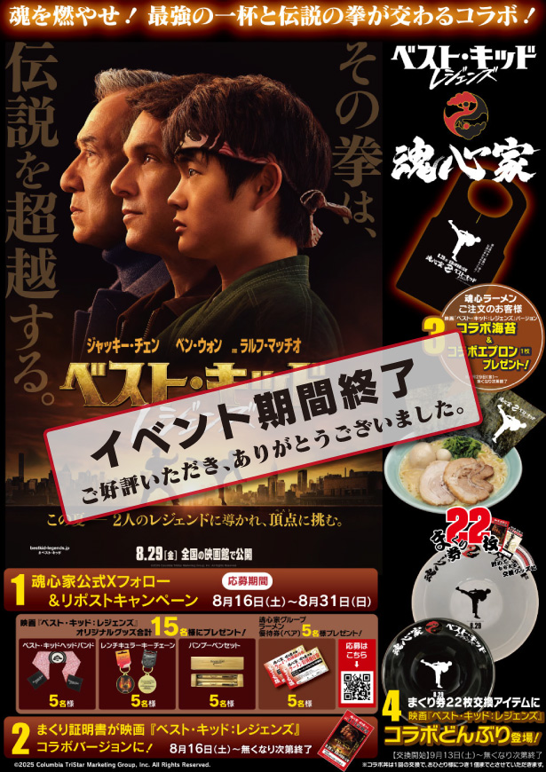 映画『魂心家グループ× 映画『BAD BOYS-THE MOVIE-』がコラボ企画を実施致しました。